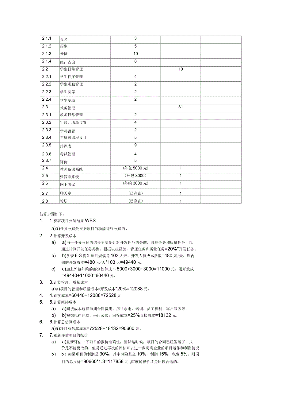 校务通管理系统项目管理案例_第2页