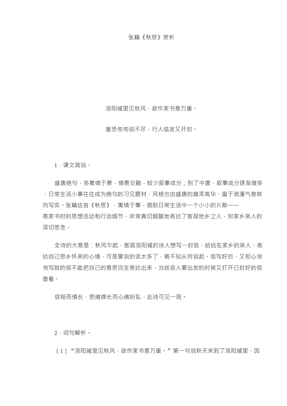 张籍《秋思》赏析_第1页