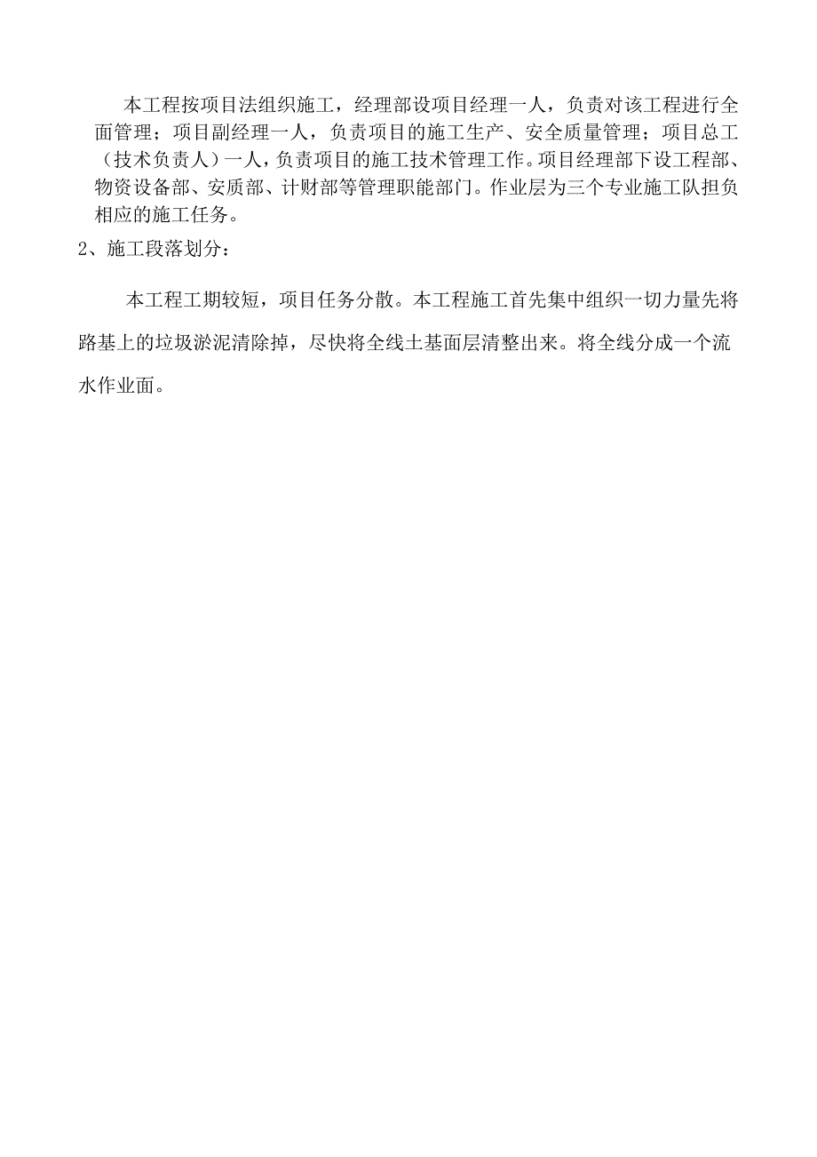 农村道路硬化工程施工组织设计_第2页