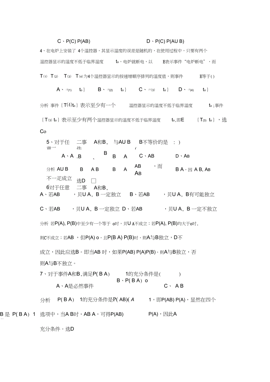 完整版概率论与数理统计课程第一章练习题及解答_第3页