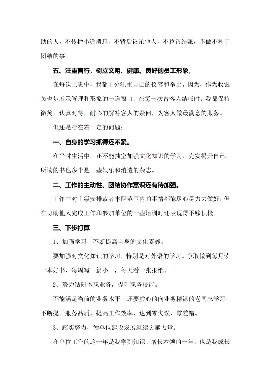 2022年收银工作总结（精选汇编）_第2页