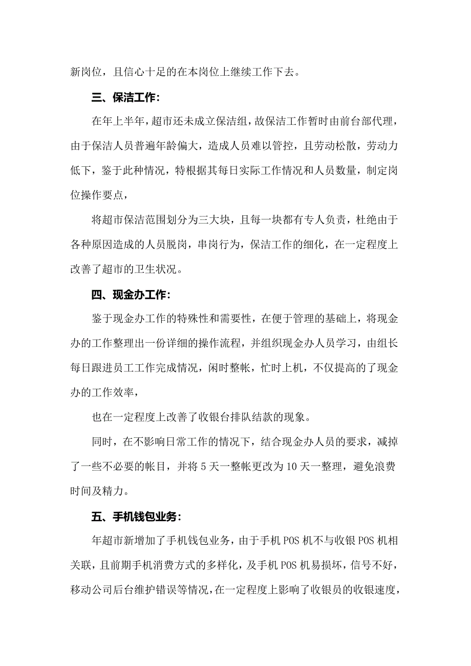 2022年收银工作总结（精选汇编）_第4页