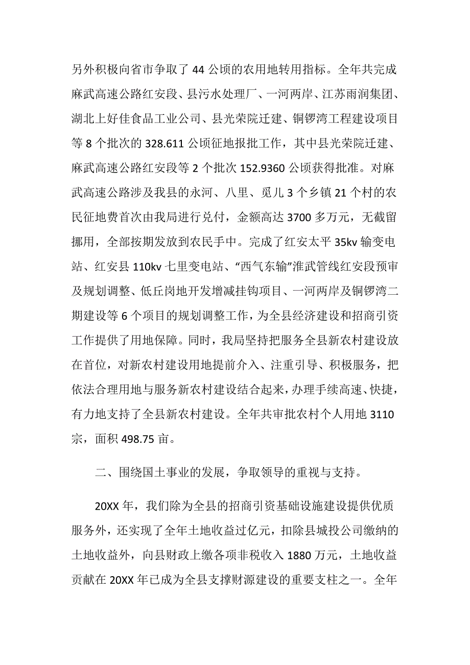 国土资源局工作汇报材料.doc_第2页