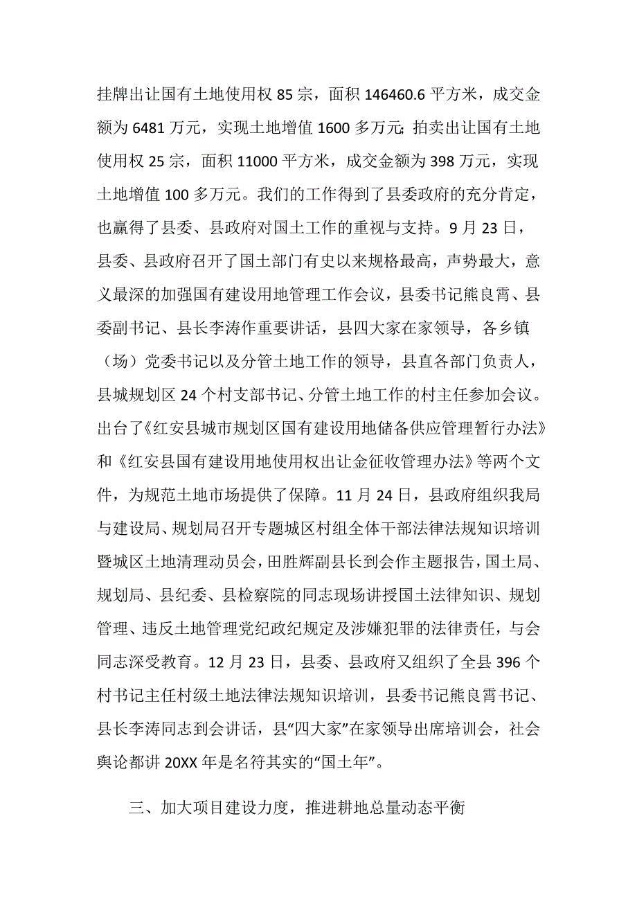 国土资源局工作汇报材料.doc_第3页