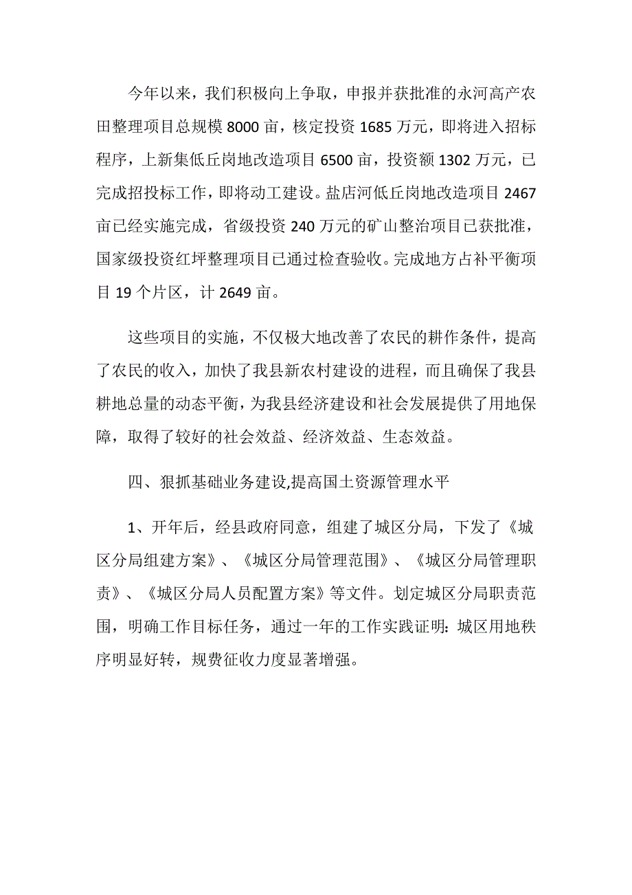 国土资源局工作汇报材料.doc_第4页