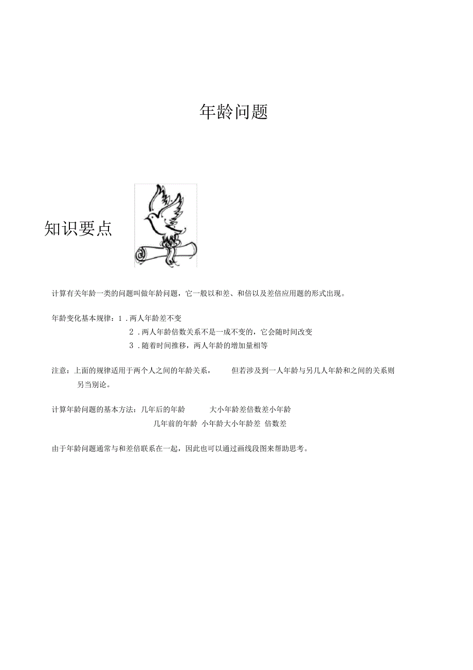 07三年级应用题年龄问题教师版_第1页