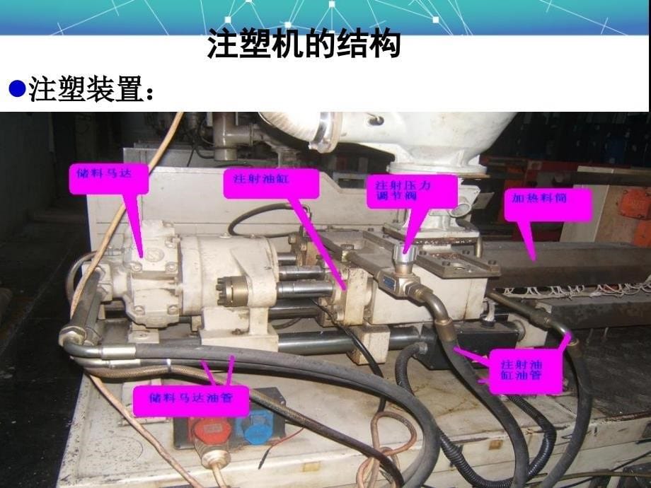 注塑车间设备安全培训教材_第5页