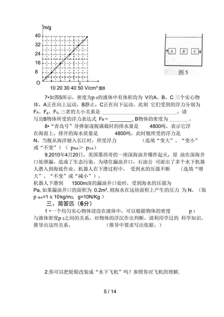 十压强和浮力测试题_第5页