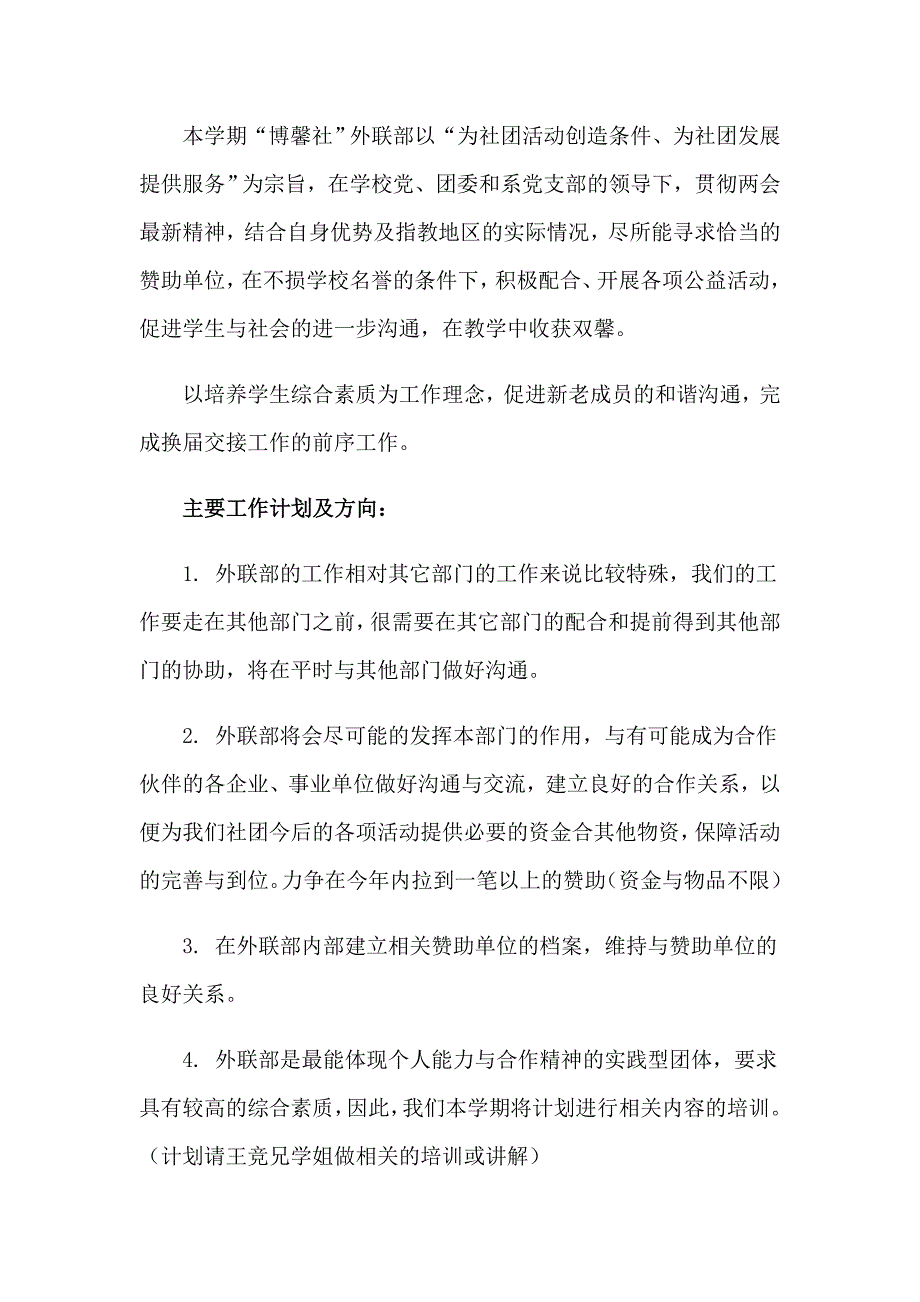 2023年关于音乐工作计划汇总五篇_第4页