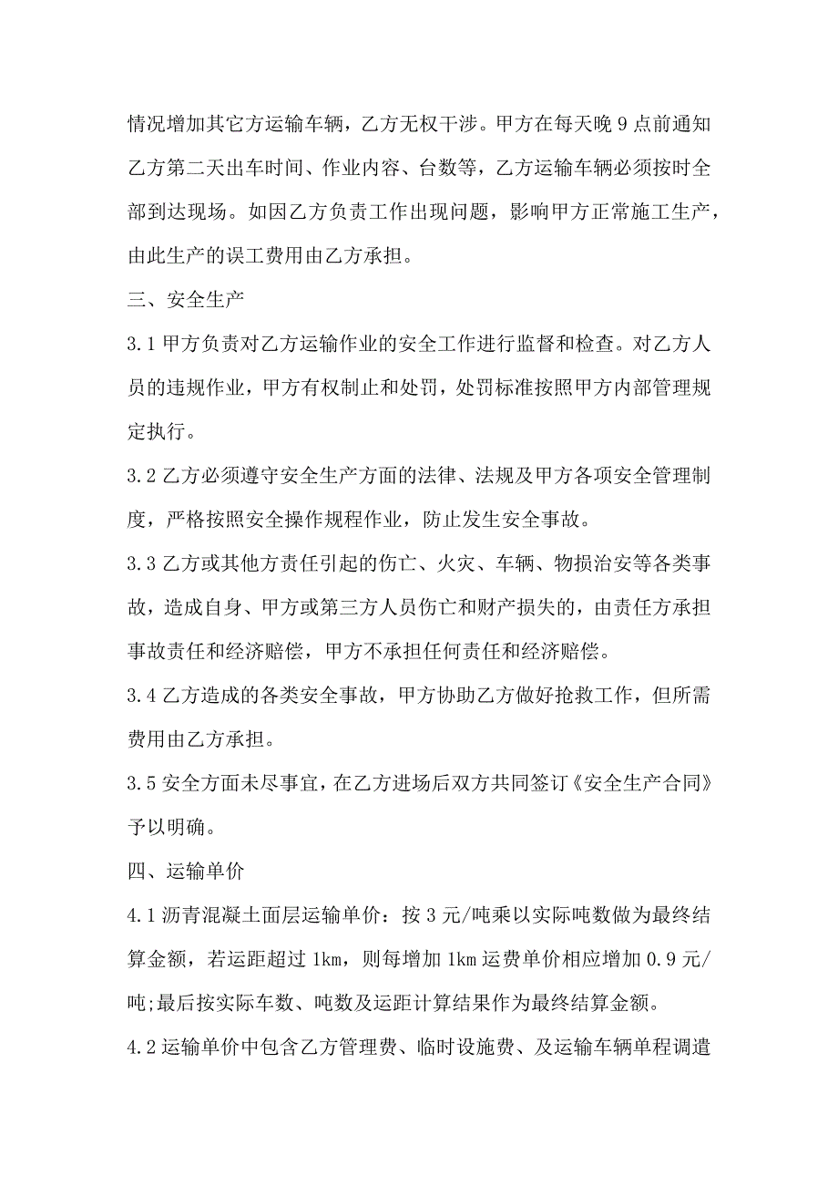 简单混凝土运输合同样板3篇_第3页