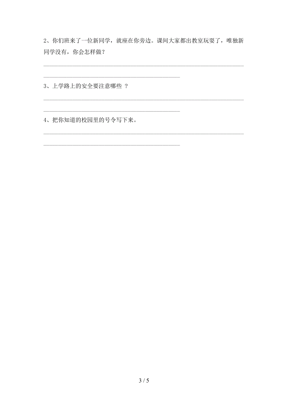 最新小学一年级道德与法治上册期中考试题(参考答案).doc_第3页