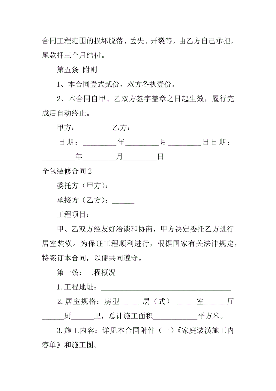 全包装修合同3篇家装装修全包合同_第3页