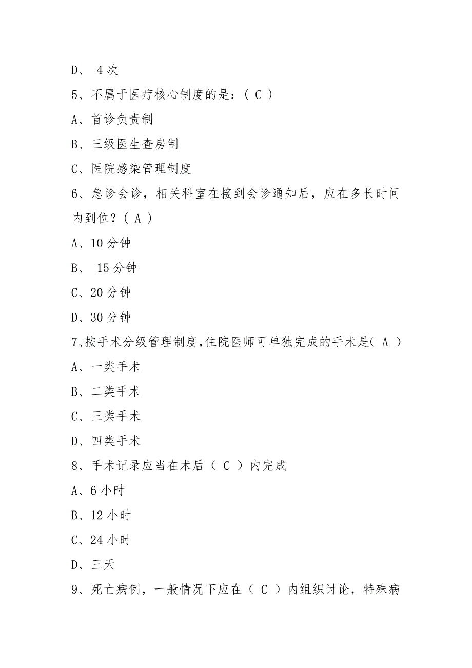 2021年医疗核心制度考试题及答案_第2页