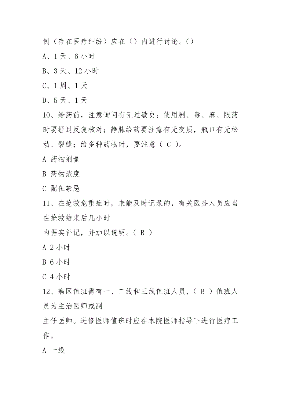 2021年医疗核心制度考试题及答案_第3页