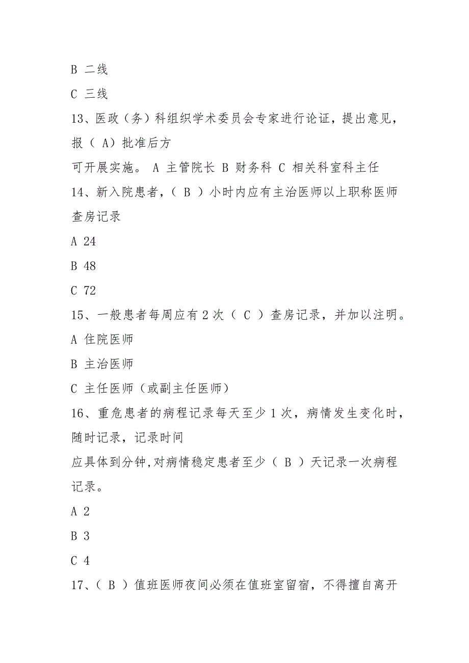 2021年医疗核心制度考试题及答案_第4页