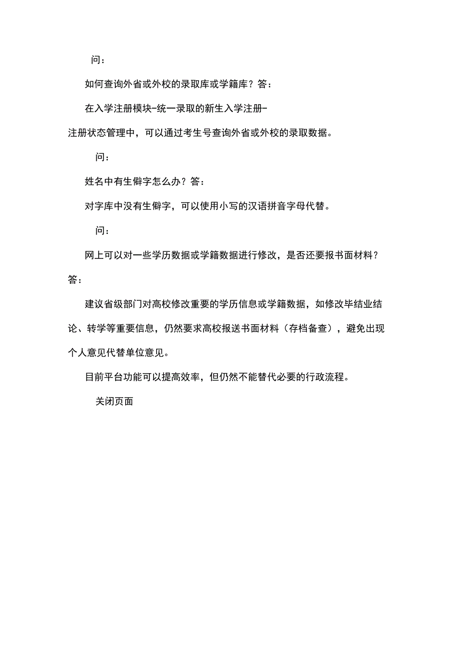 入学注册模块的常见问题解答_第4页