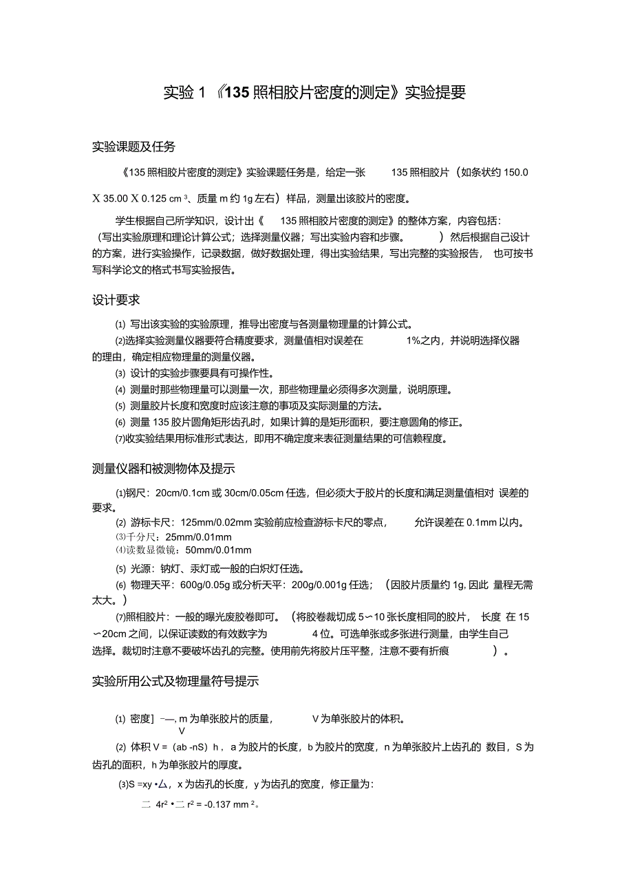 《135照相胶片密度的测定》_第1页