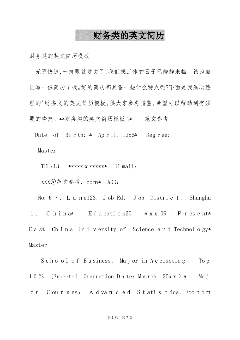 财务类的英文简历_第1页