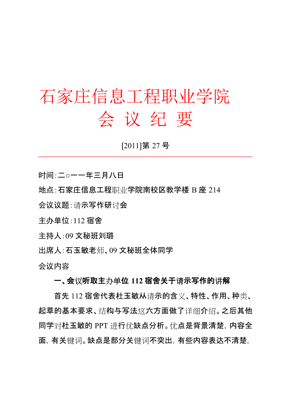 会议纪要红头(最新整理)_第1页