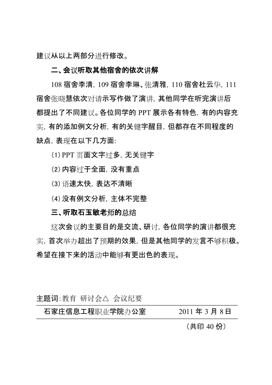 会议纪要红头(最新整理)_第2页