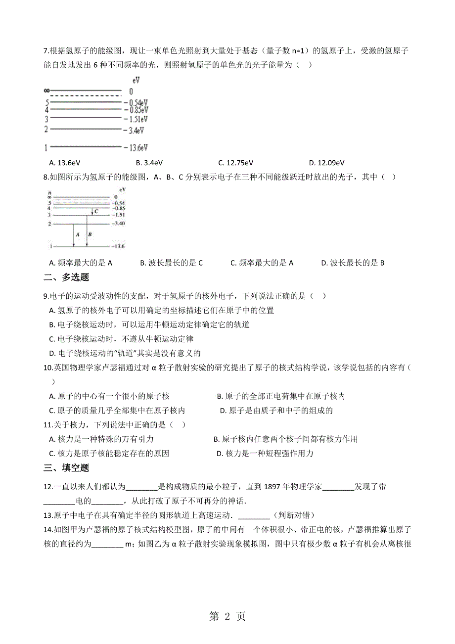 2023年鲁科版高中物理选修 第2章 原子结构 单元测试.docx_第2页