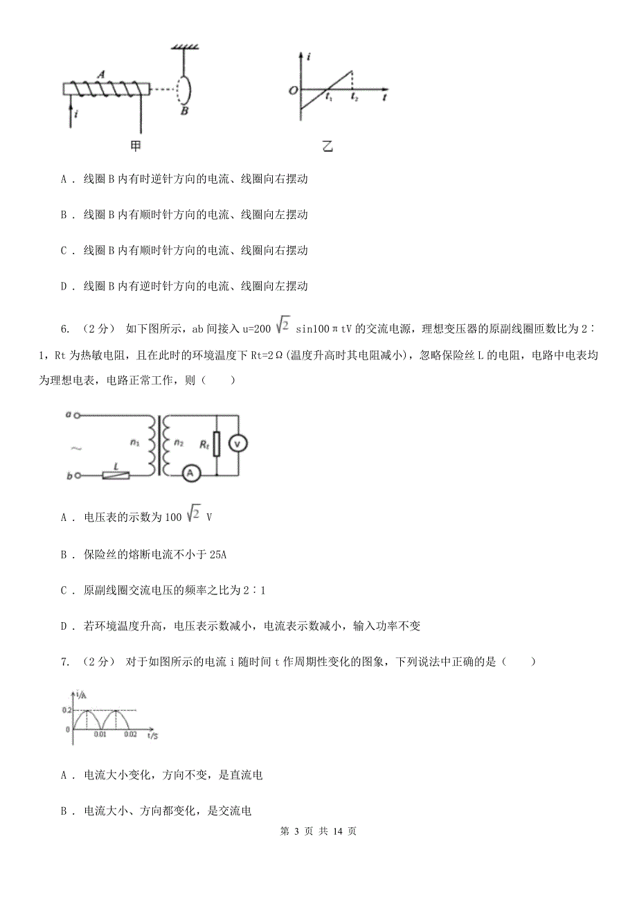 银川市2020年高二下学期物理期中考试试卷A卷（模拟）_第3页