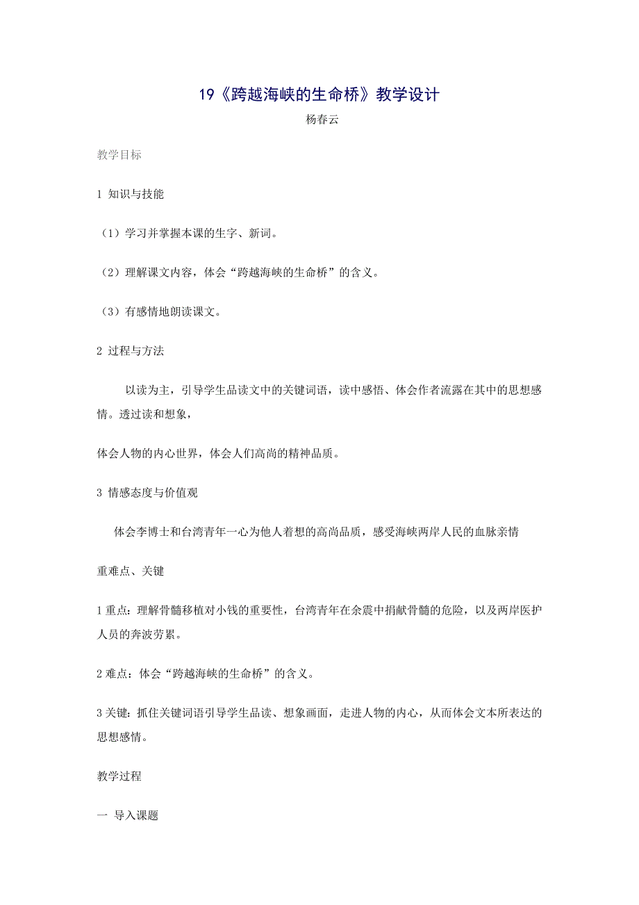 跨越海峡的生命桥教学设计_第1页