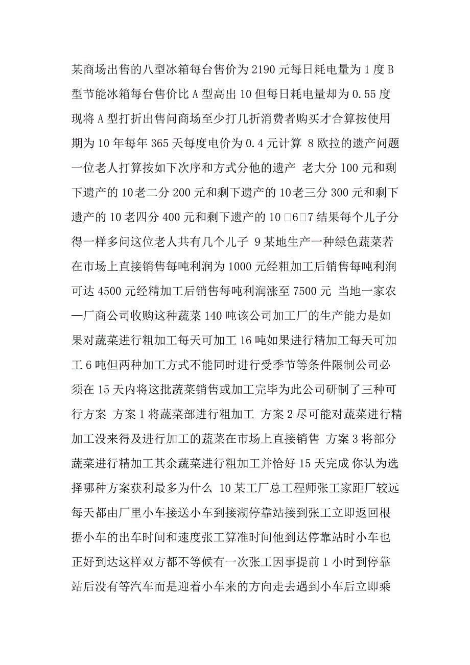 再探实际问题与一元一次方程习题精选.doc_第3页