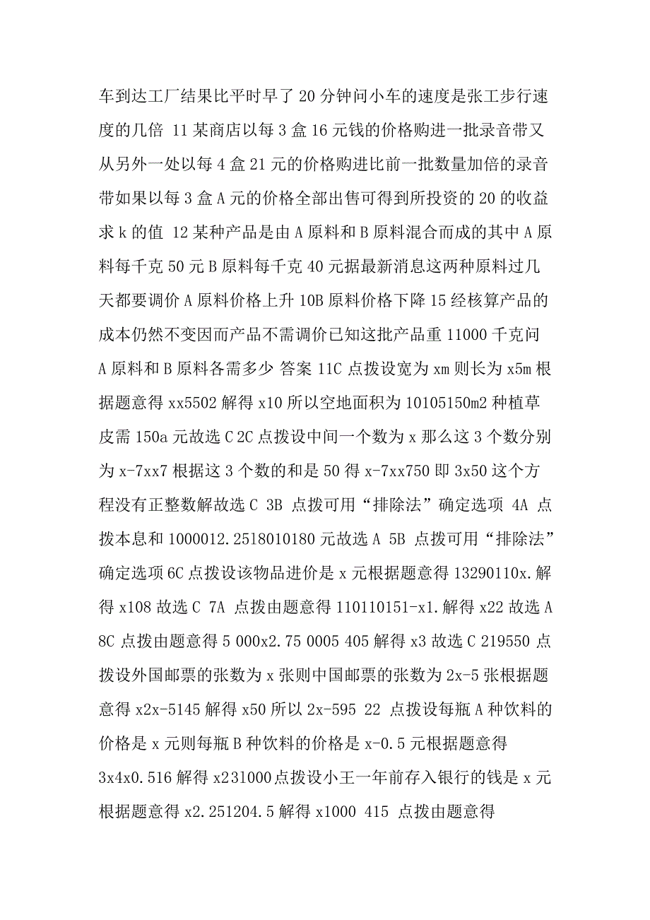 再探实际问题与一元一次方程习题精选.doc_第4页