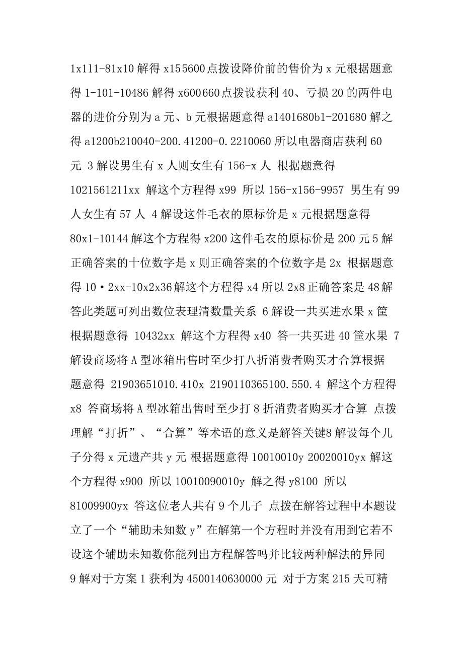 再探实际问题与一元一次方程习题精选.doc_第5页