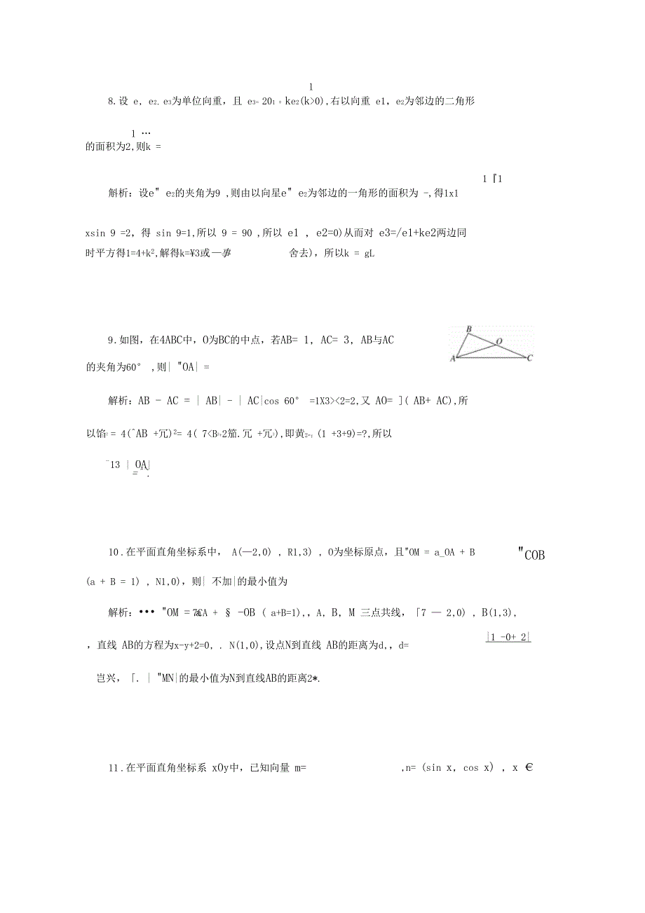 平面向量的综合应用检测题与详解答案_第4页