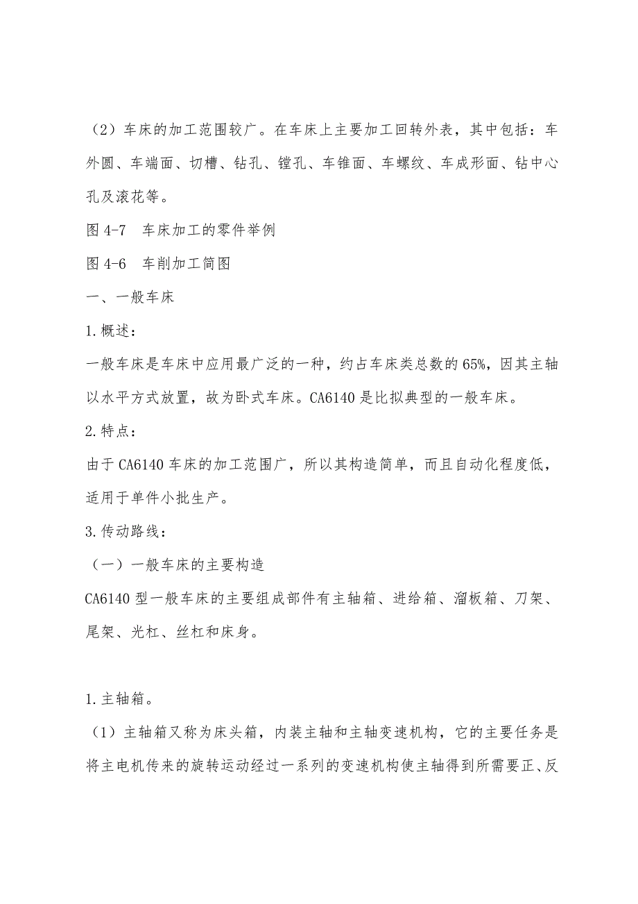 2022年注评机电设备辅导-金属切削机床(6).docx_第2页