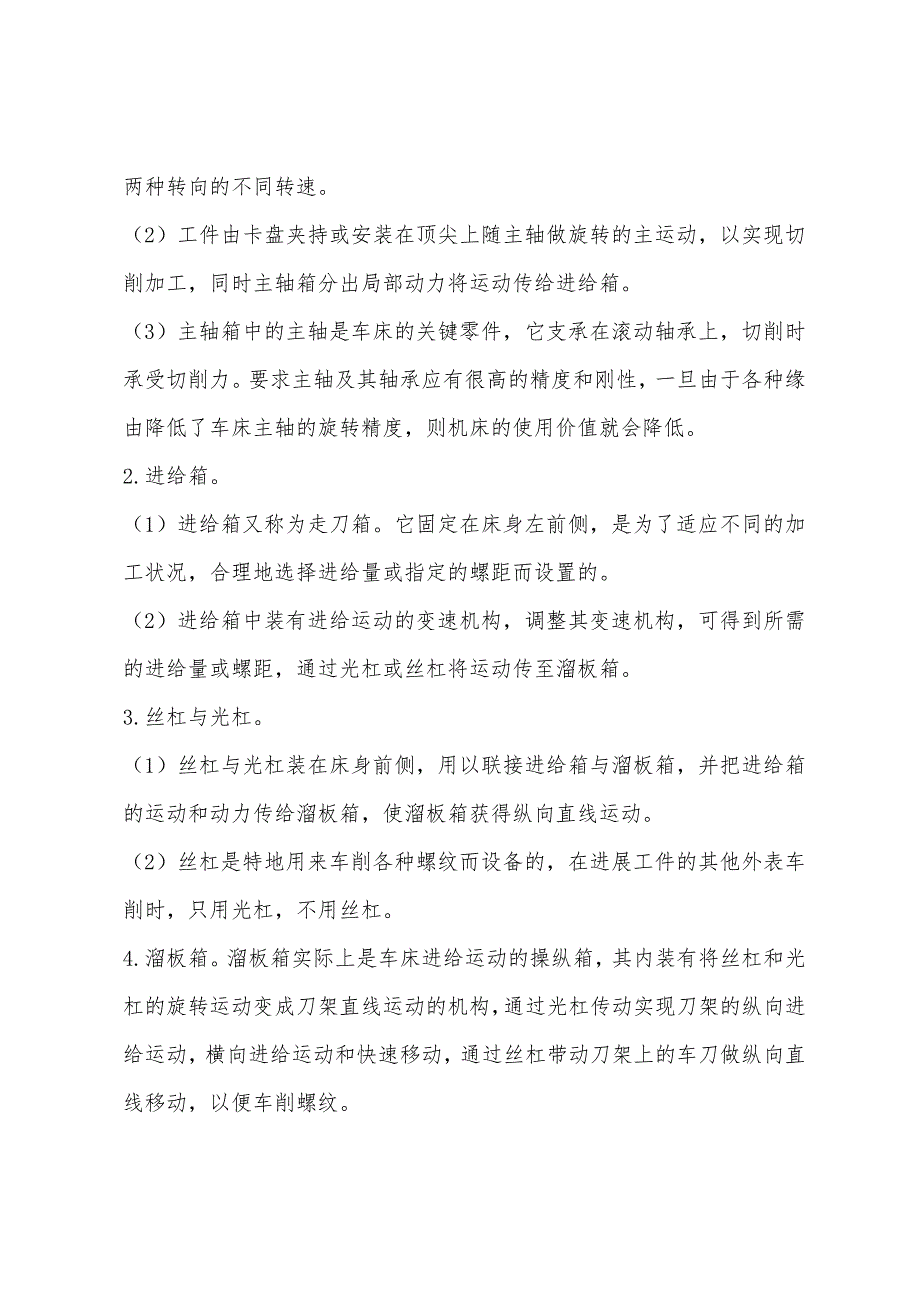 2022年注评机电设备辅导-金属切削机床(6).docx_第3页