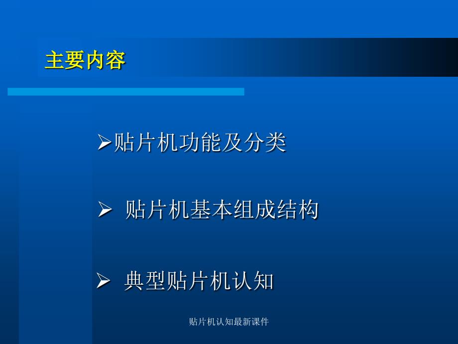 贴片机认知最新课件_第2页