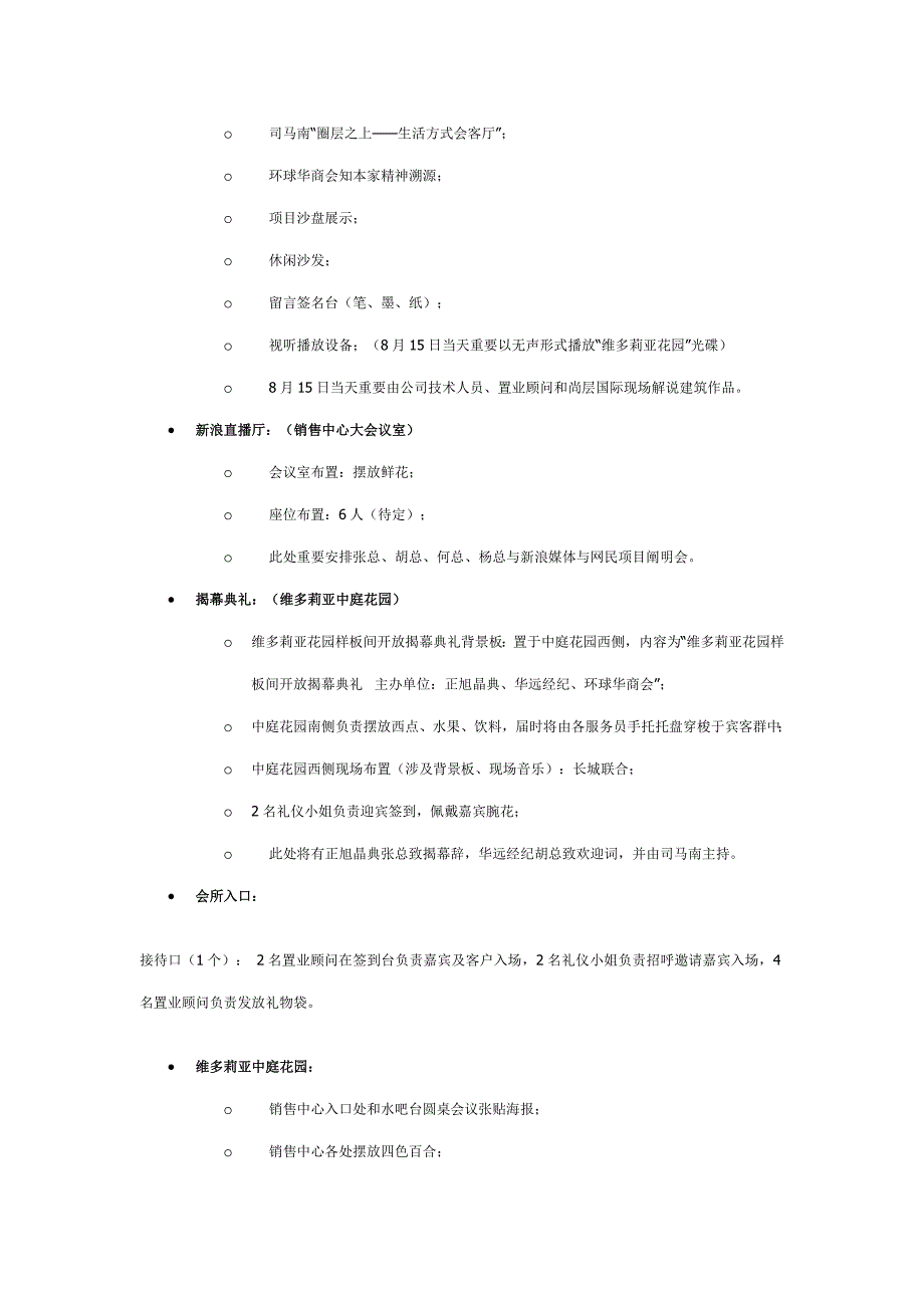 维多莉亚花园样板间开放揭幕仪式执行方案样本.doc_第2页