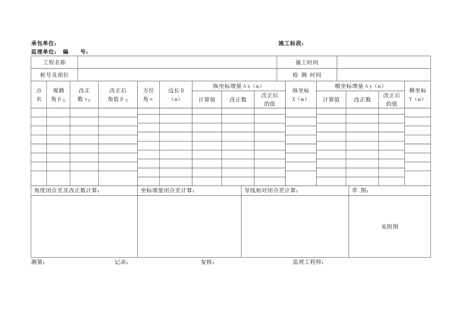 测量放线表格全套优质资料_第4页