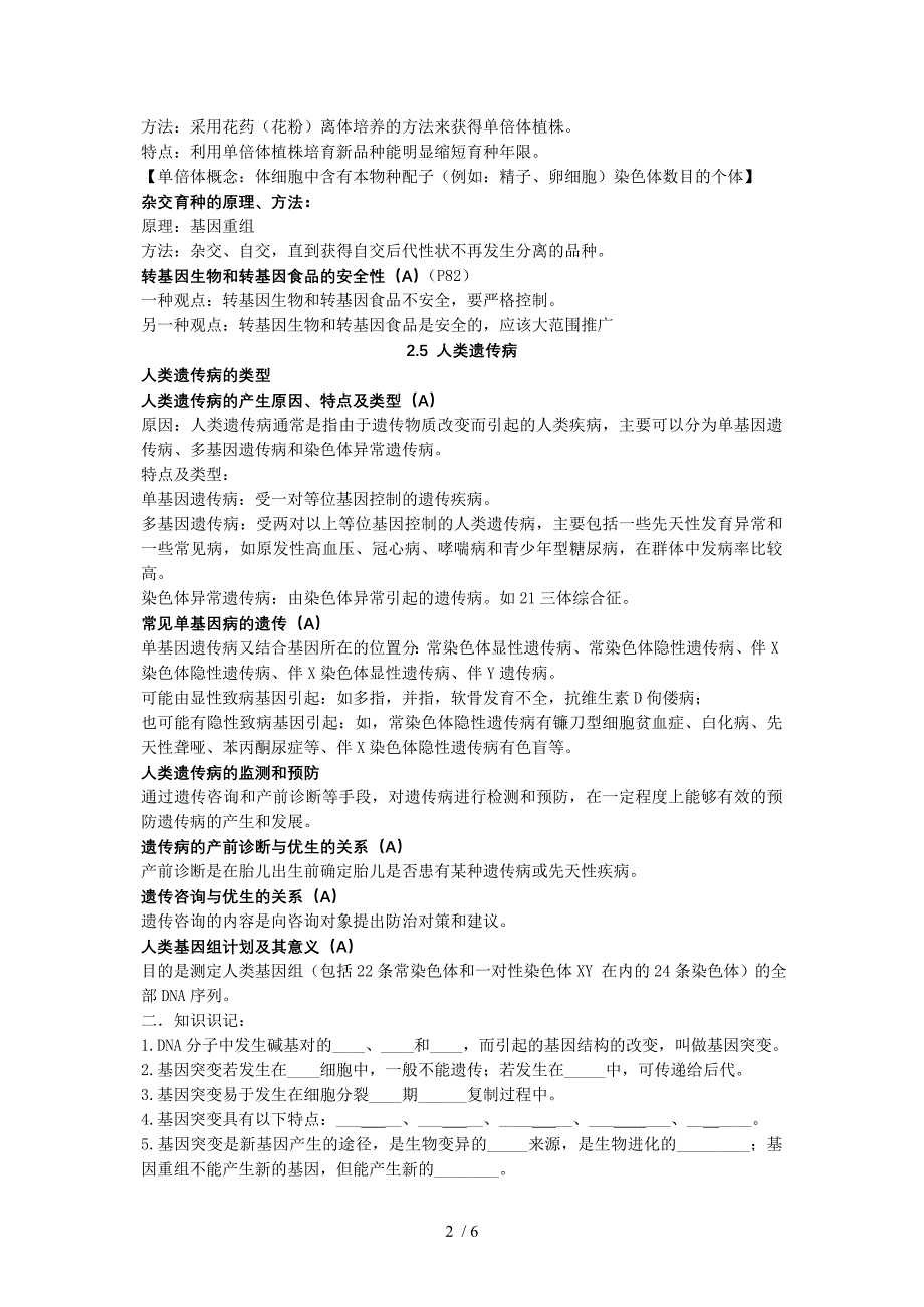 学业水平测试生物知识梳理生物变异人类遗传病_第2页