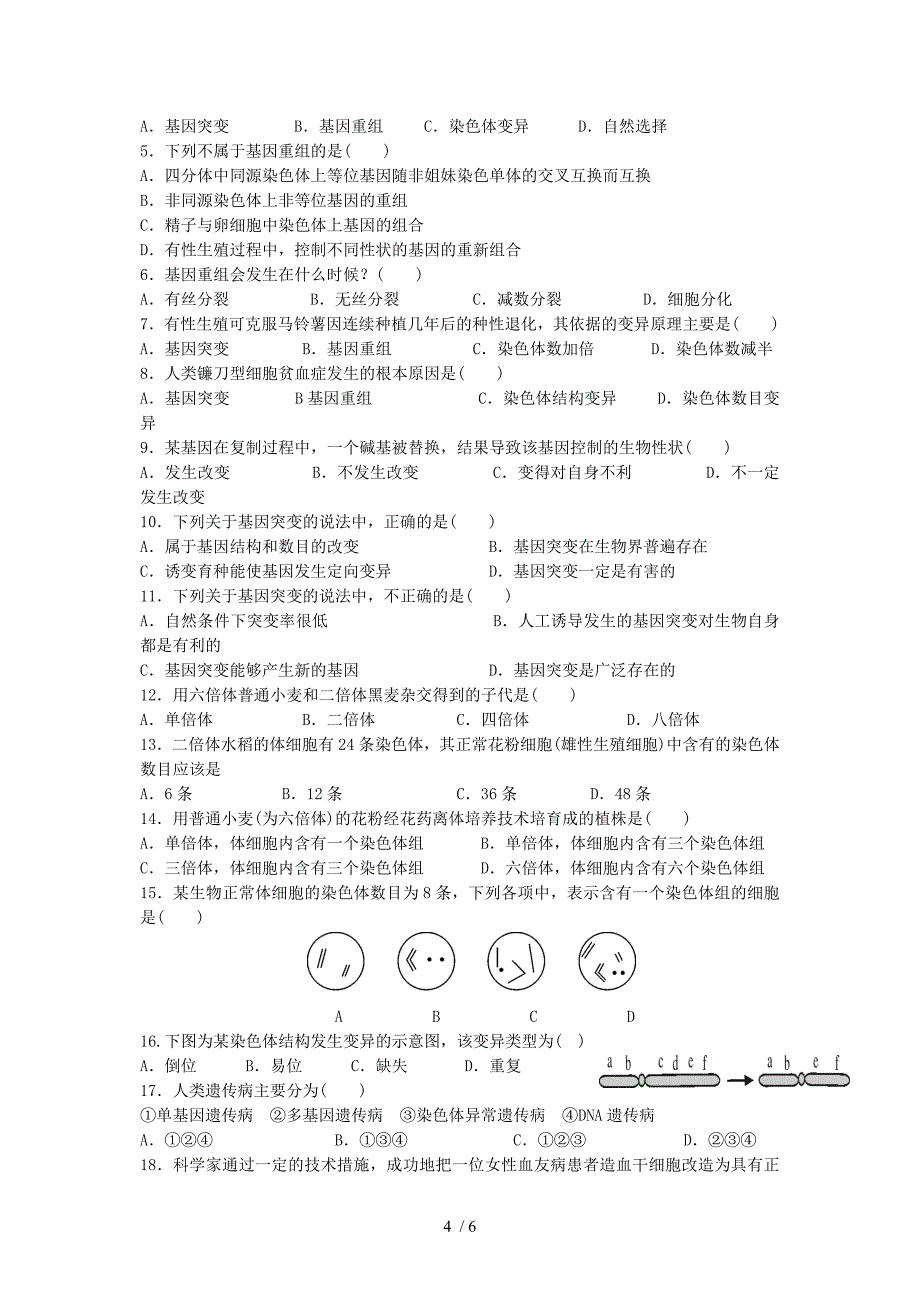 学业水平测试生物知识梳理生物变异人类遗传病_第4页