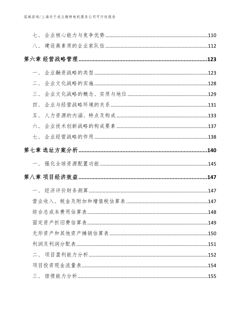 上海关于成立微特电机服务公司可行性报告_第3页