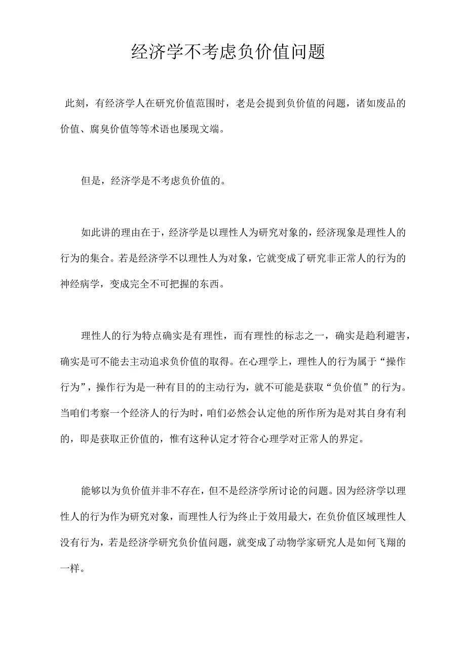 经济学中的二重性理论_第1页