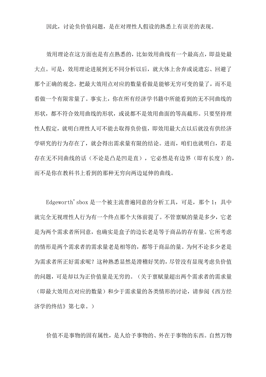 经济学中的二重性理论_第2页