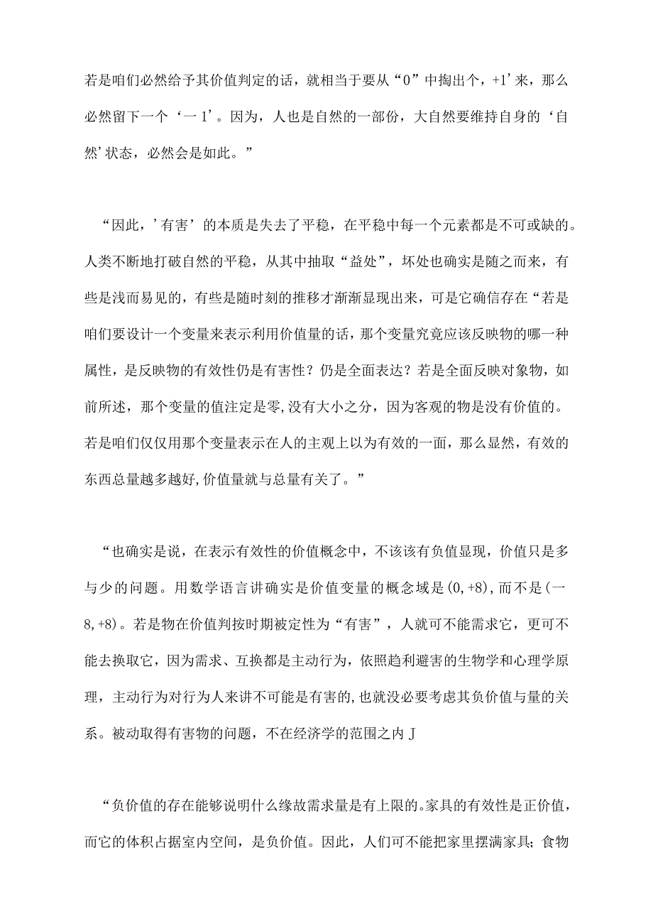 经济学中的二重性理论_第4页