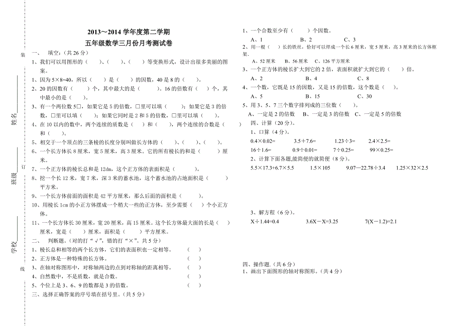 五数试卷 (2)_第1页