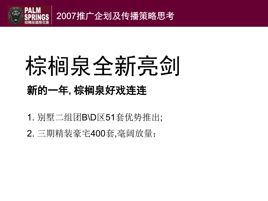 棕榈泉国际花园二期二组团及三期单位传播推广节奏思考_第2页