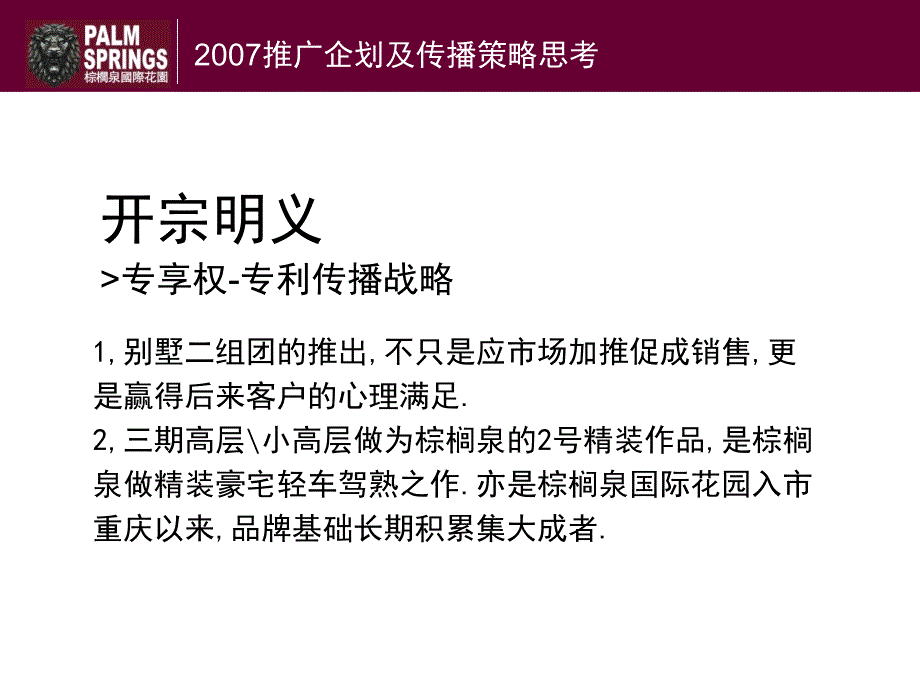 棕榈泉国际花园二期二组团及三期单位传播推广节奏思考_第3页