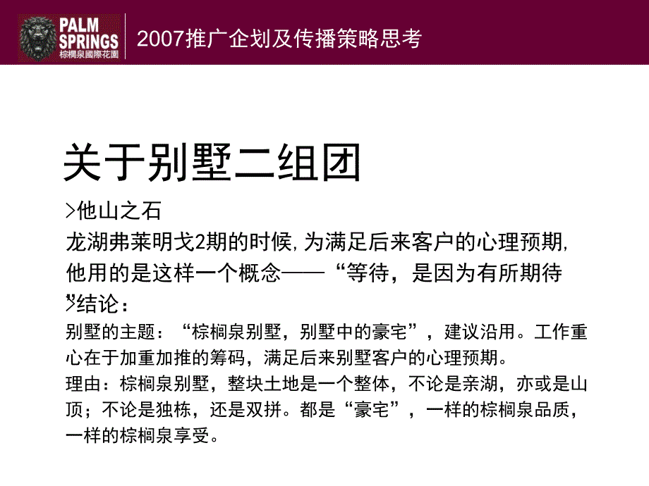 棕榈泉国际花园二期二组团及三期单位传播推广节奏思考_第4页