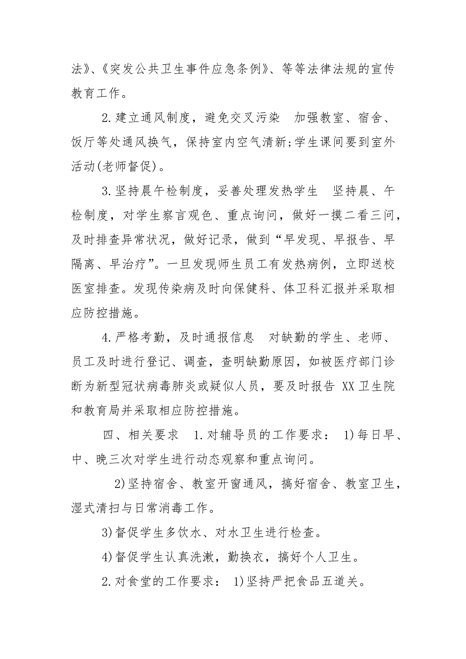 精编中小学,秋季疫情防控、开学和教育教学工作方案(一)_第3页