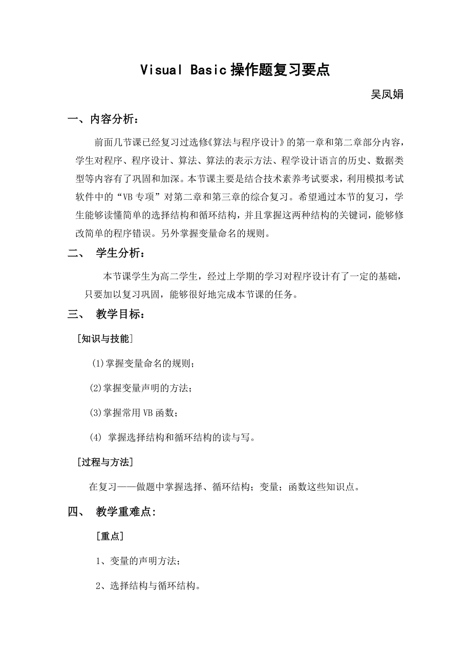 2.2 数据的表示与处理1.doc_第1页