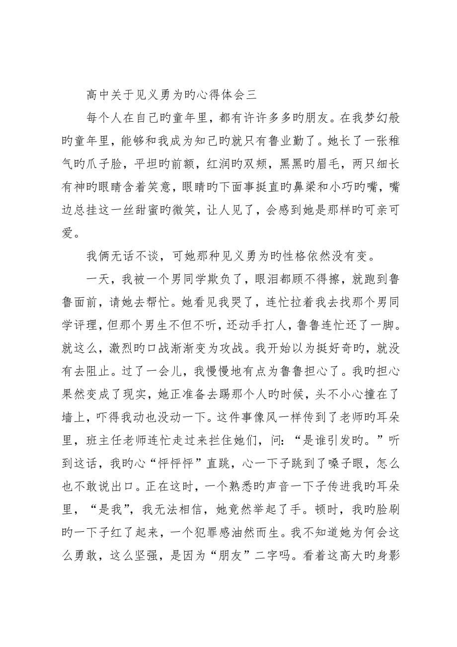 高中有关见义勇为的心得体会多篇_第5页