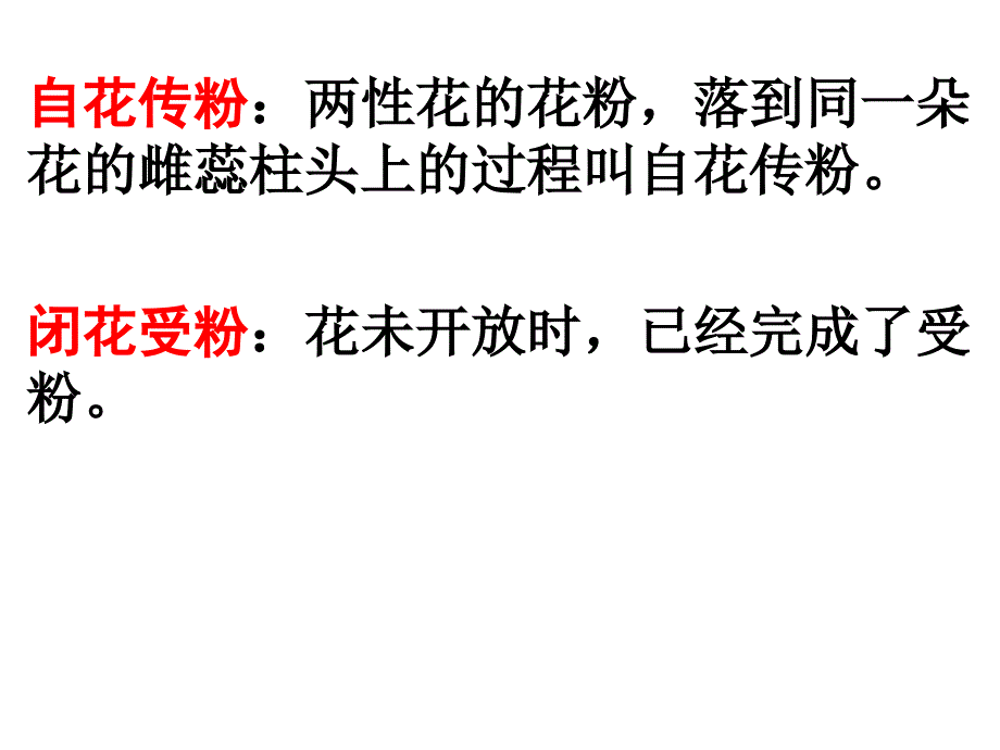 孟德尔杂交实验一_第4页